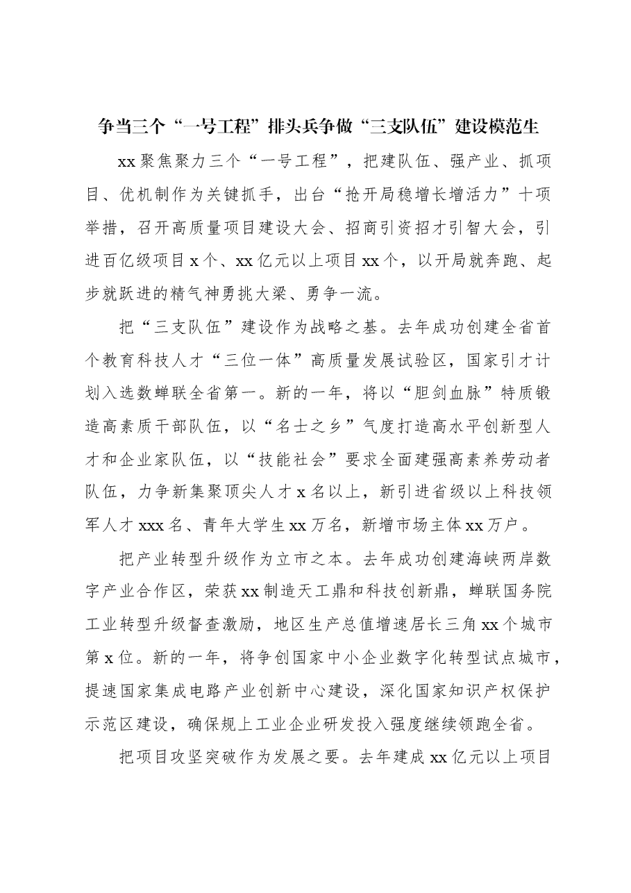 （5篇）市、县（市、区）委书记在深入实施“八八战略”强力推进创新深化改革攻坚开放提升工作例会发言材料汇编.docx，第2页预览