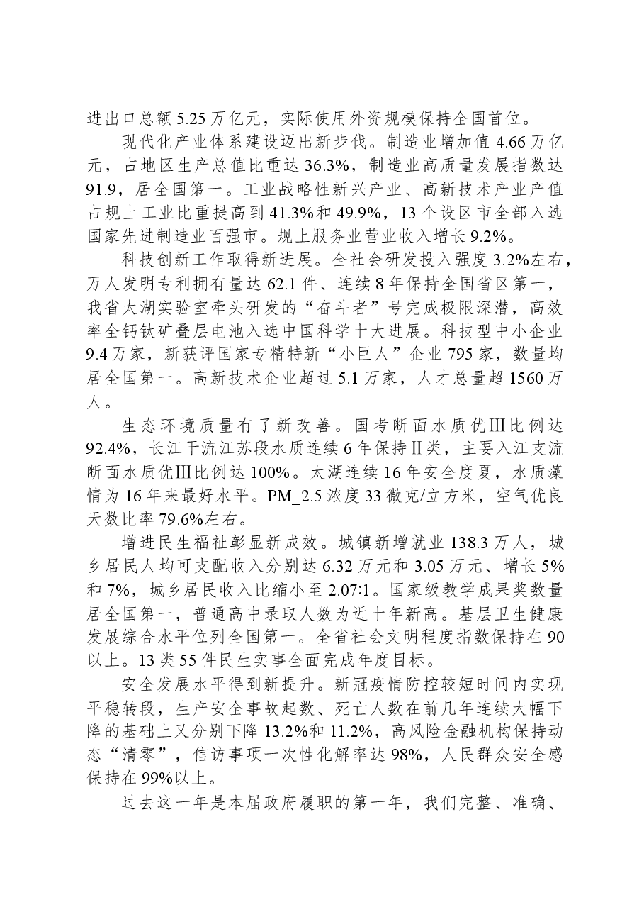 2024年江苏省政府工作报告.docx,第2页预览