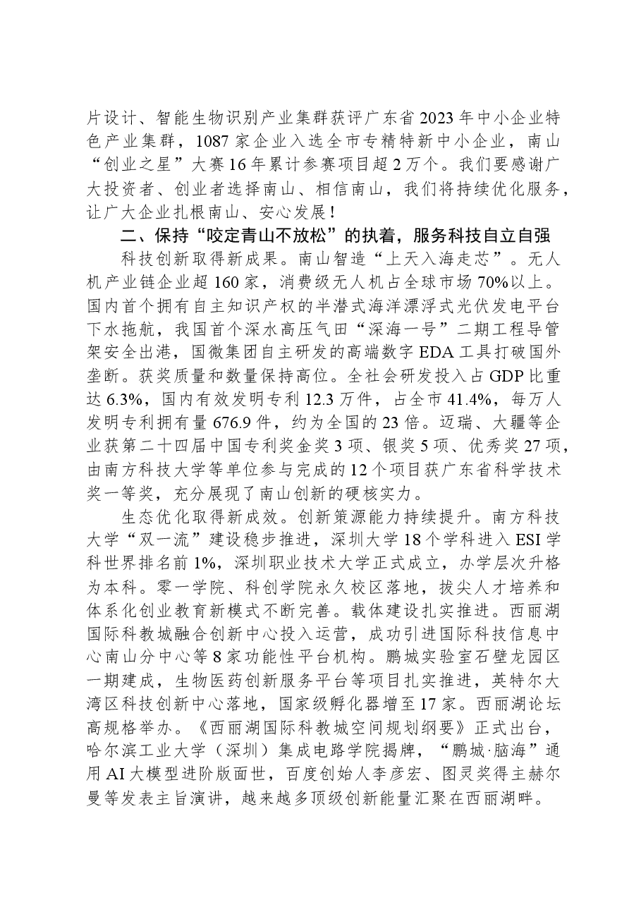 2024年南山区政府工作报告.docx,第4页预览