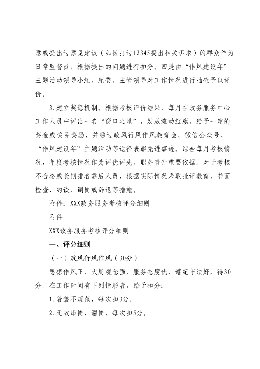 政务服务中心2024年工作提升计划.docx,第4页预览