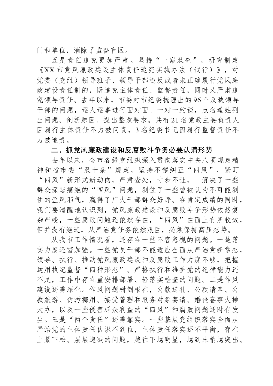 在2024年市纪委全会上的讲话.docx，第3页预览