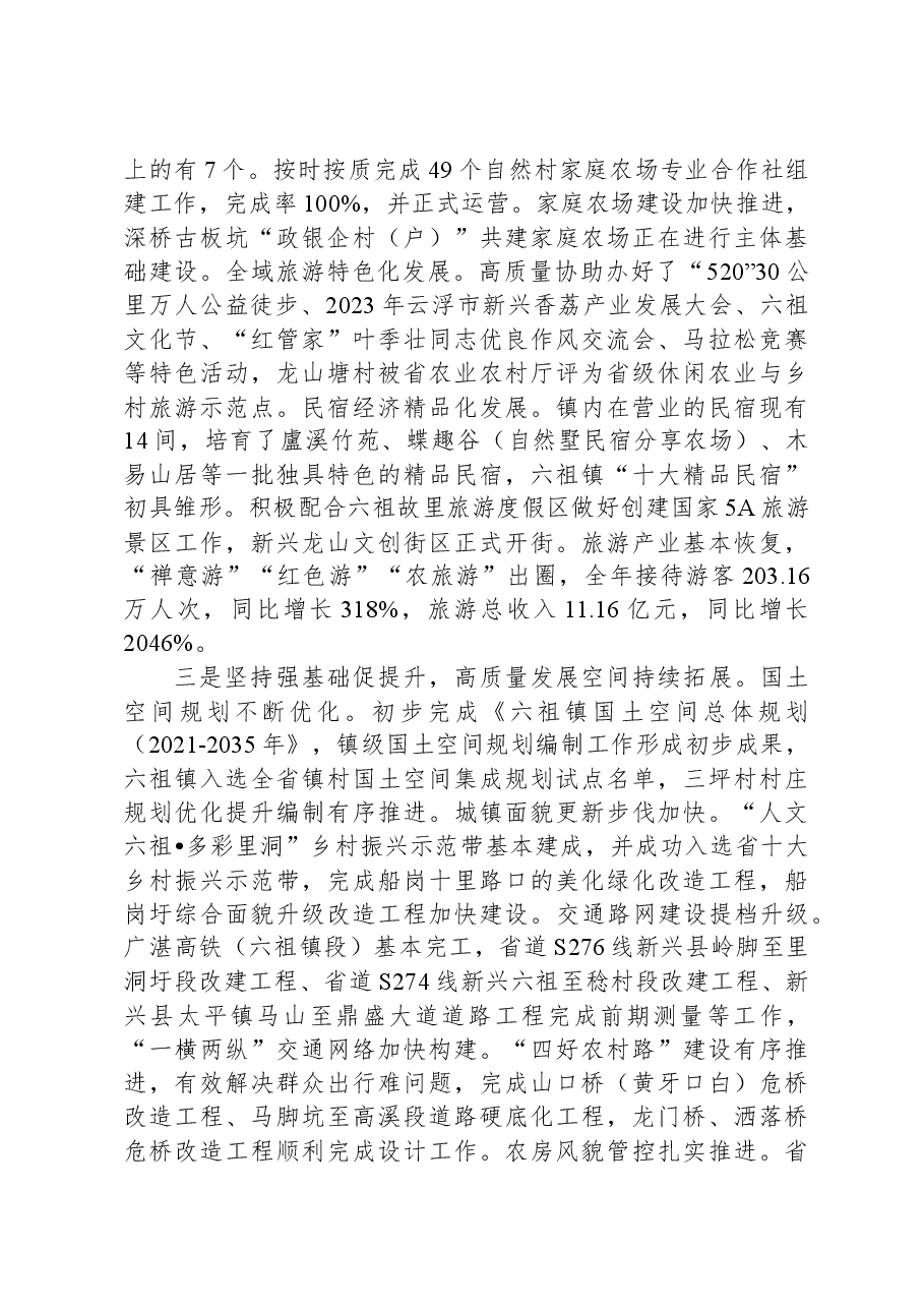 2024年六祖镇政府工作报告.docx，第3页预览