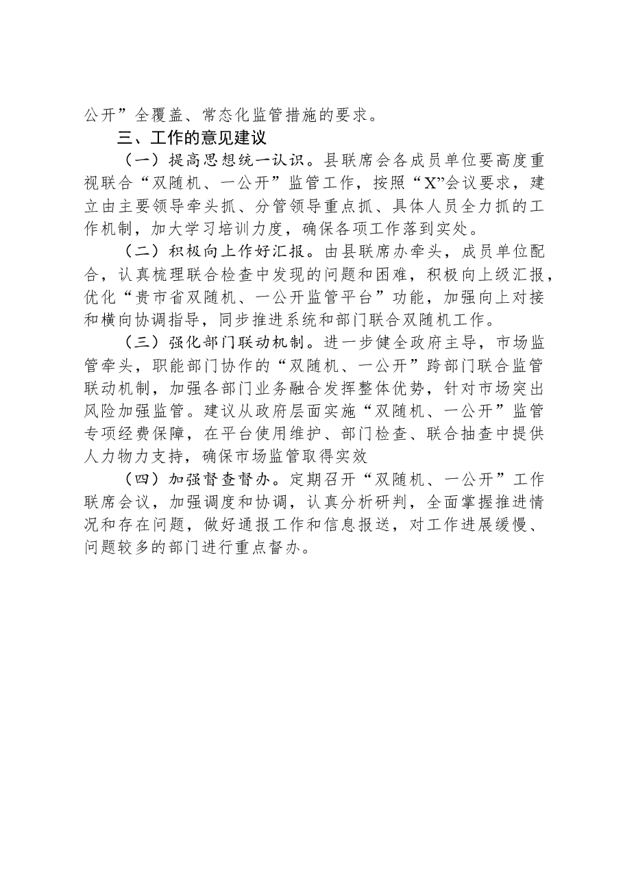 市场监管局在优化营商环境工作推进会上的汇报发言.docx,第4页预览