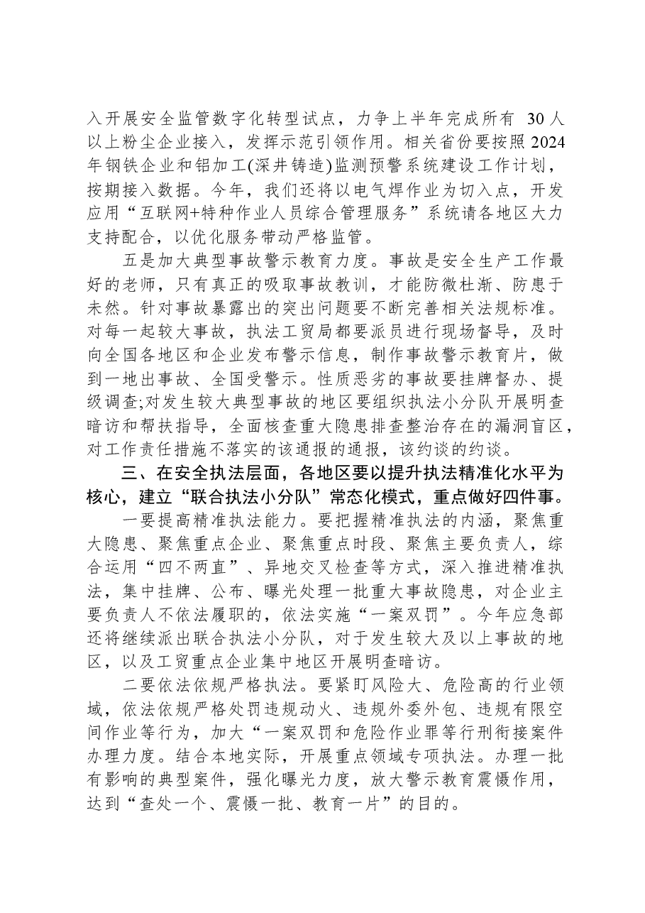 2024年安全生产监督工作思路.docx,第4页预览