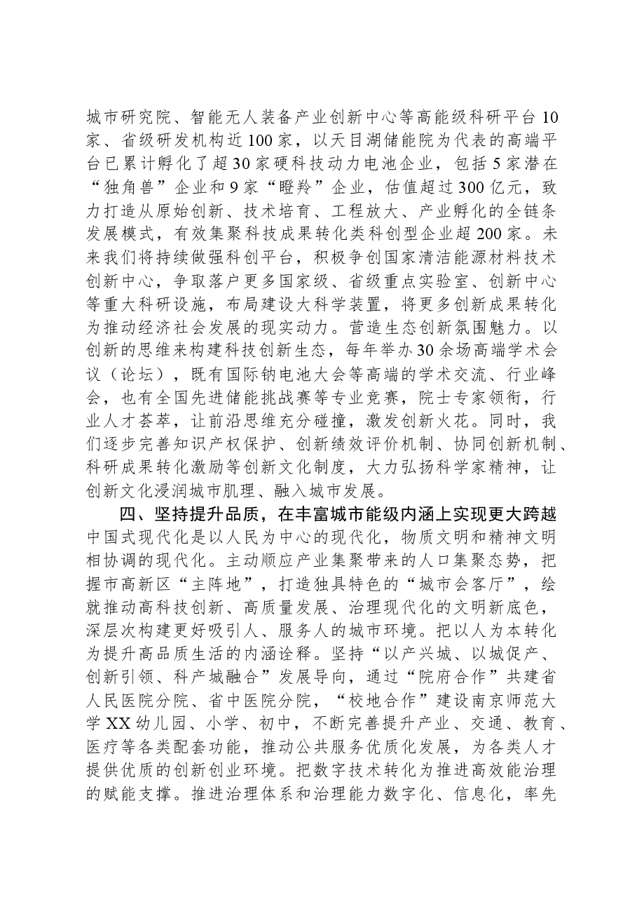 县委关于县域经济高质量发展情况的报告.docx,第4页预览