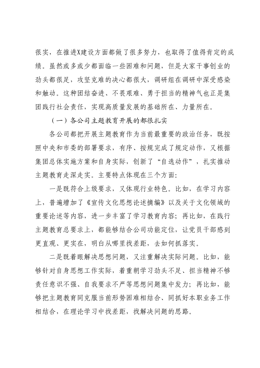 集团党委书记在主题教育调研成果交流会上的讲话.doc，第3页预览