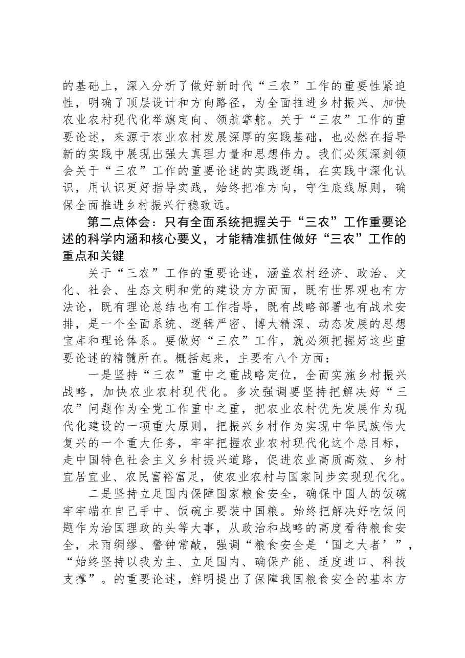 中心组发言:深刻理解“三农”问题全面助推乡村振兴.docx,第3页预览