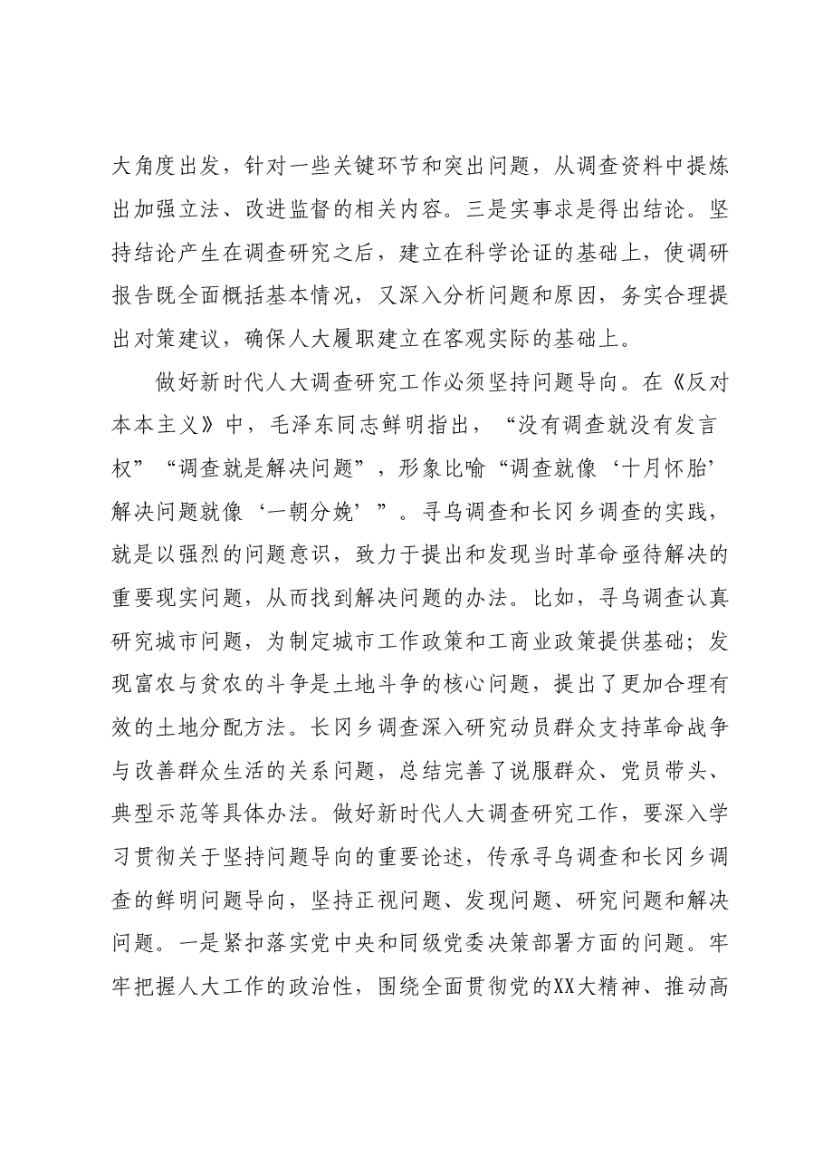 交流发言：在调查研究中推进全过程人民民主.doc，第4页预览