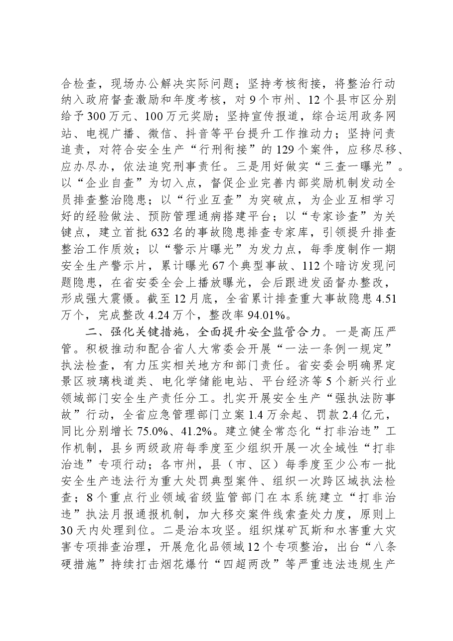 在全国应急管理工作会上的交流发言(湖南).docx,第2页预览