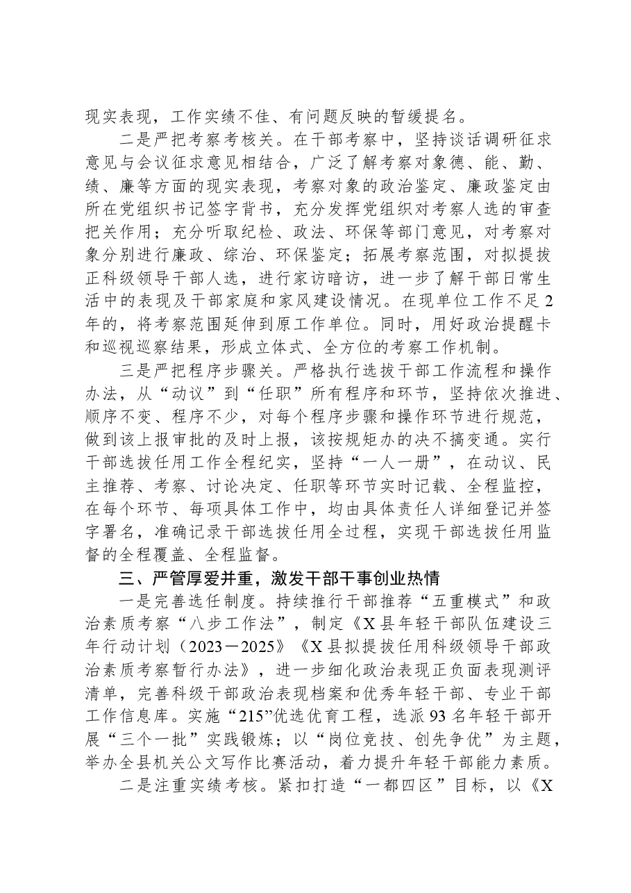 X县2023年度干部选拔任用工作报告.docx,第3页预览