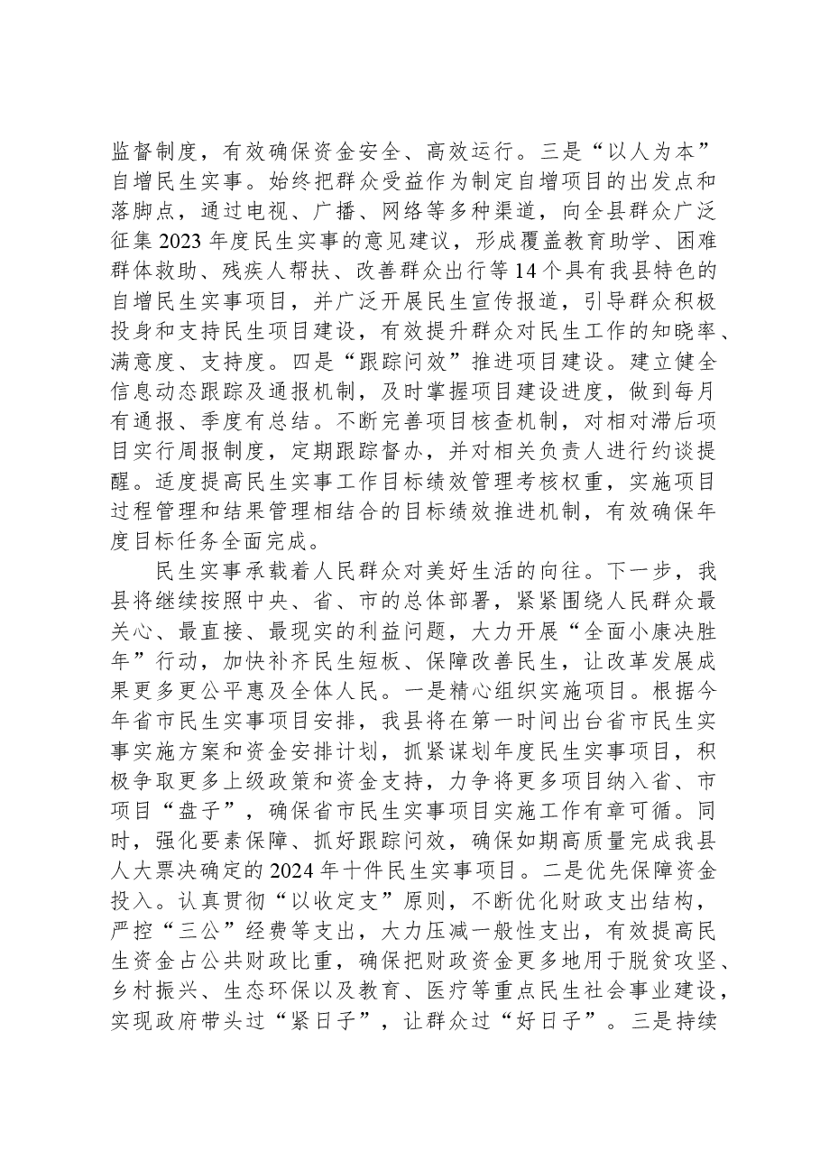 在民生实事工作座谈会上的汇报发言.docx,第2页预览