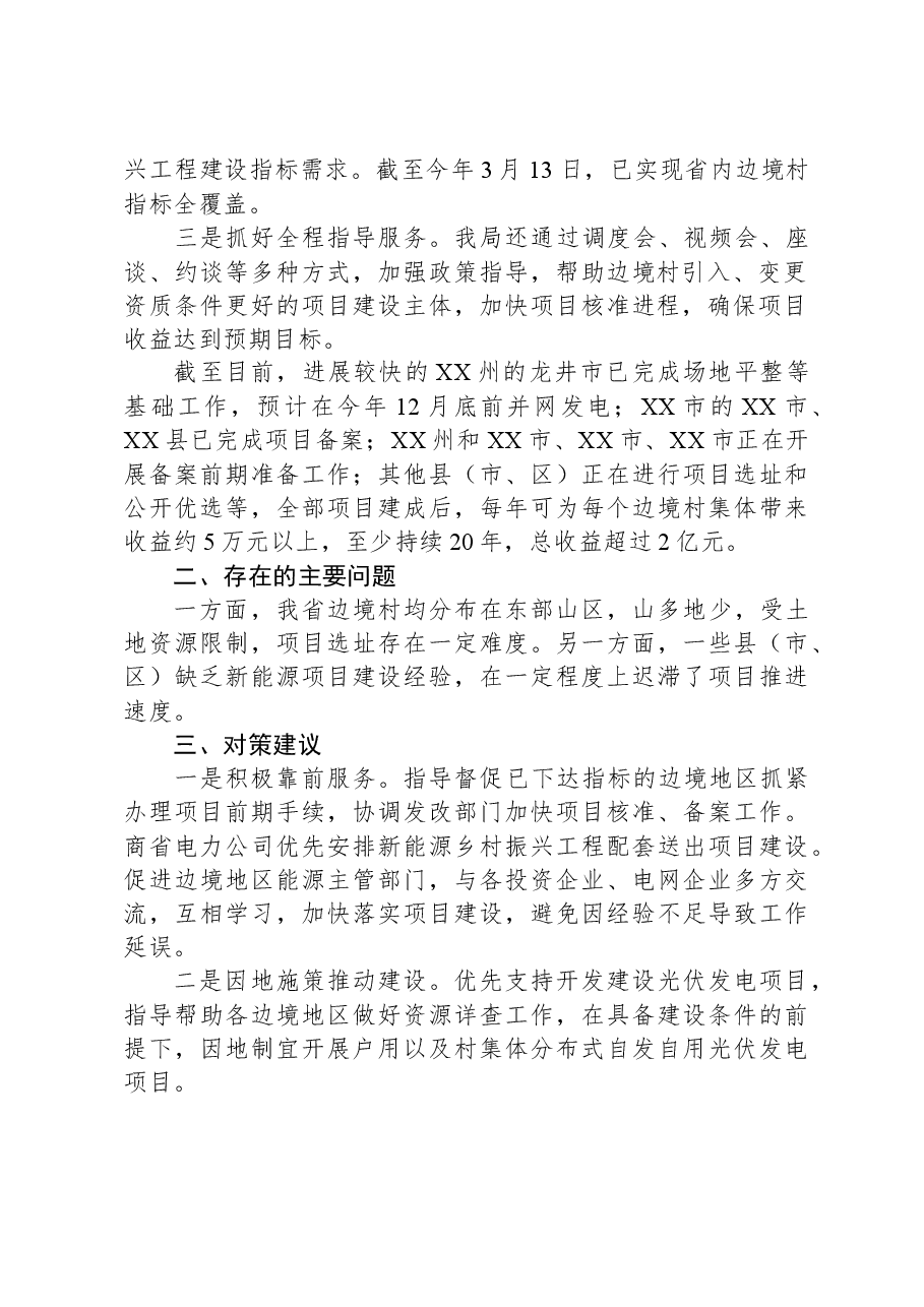 2024年局关于兴边富民情况的报告.docx,第2页预览