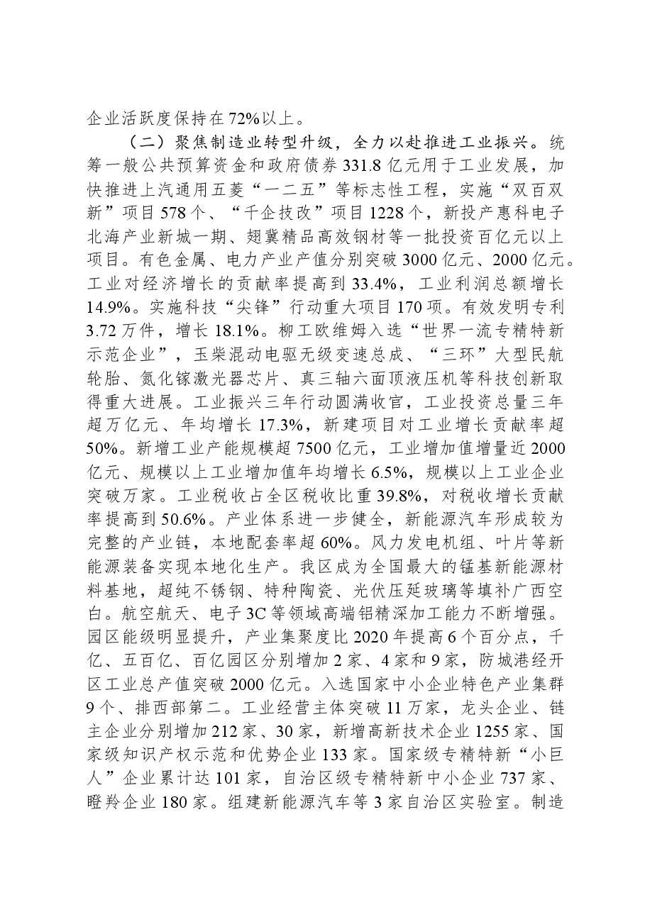 2024年广西壮族自治区政府工作报告.docx,第3页预览