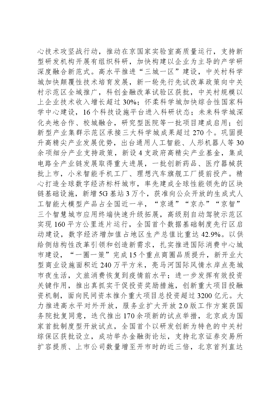 2024年北京市政府工作报告.docx，第3页预览