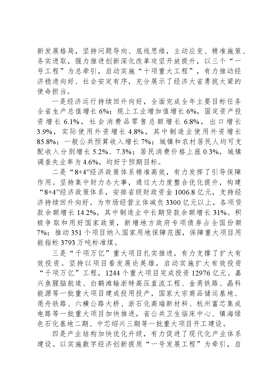 2024年浙江省政府工作报告.docx,第3页预览