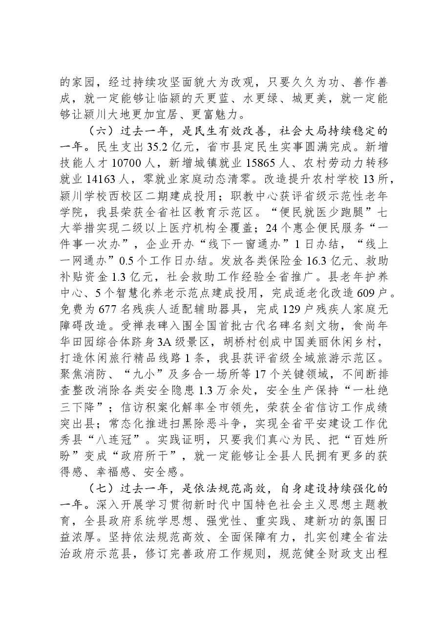 2024年临颍县政府工作报告.docx,第4页预览