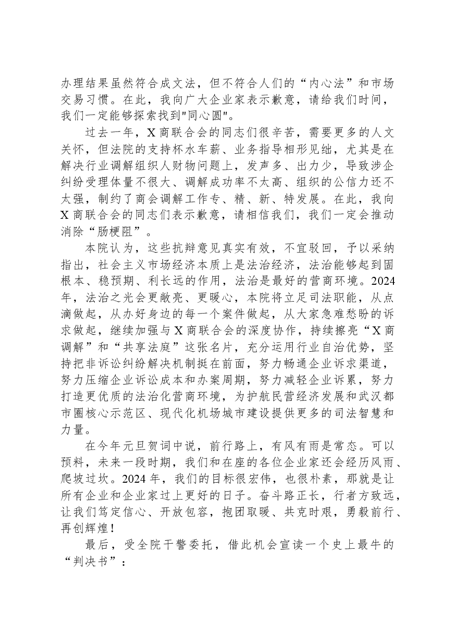 商参会代表会员在联合会会员大会上的讲话.docx,第2页预览