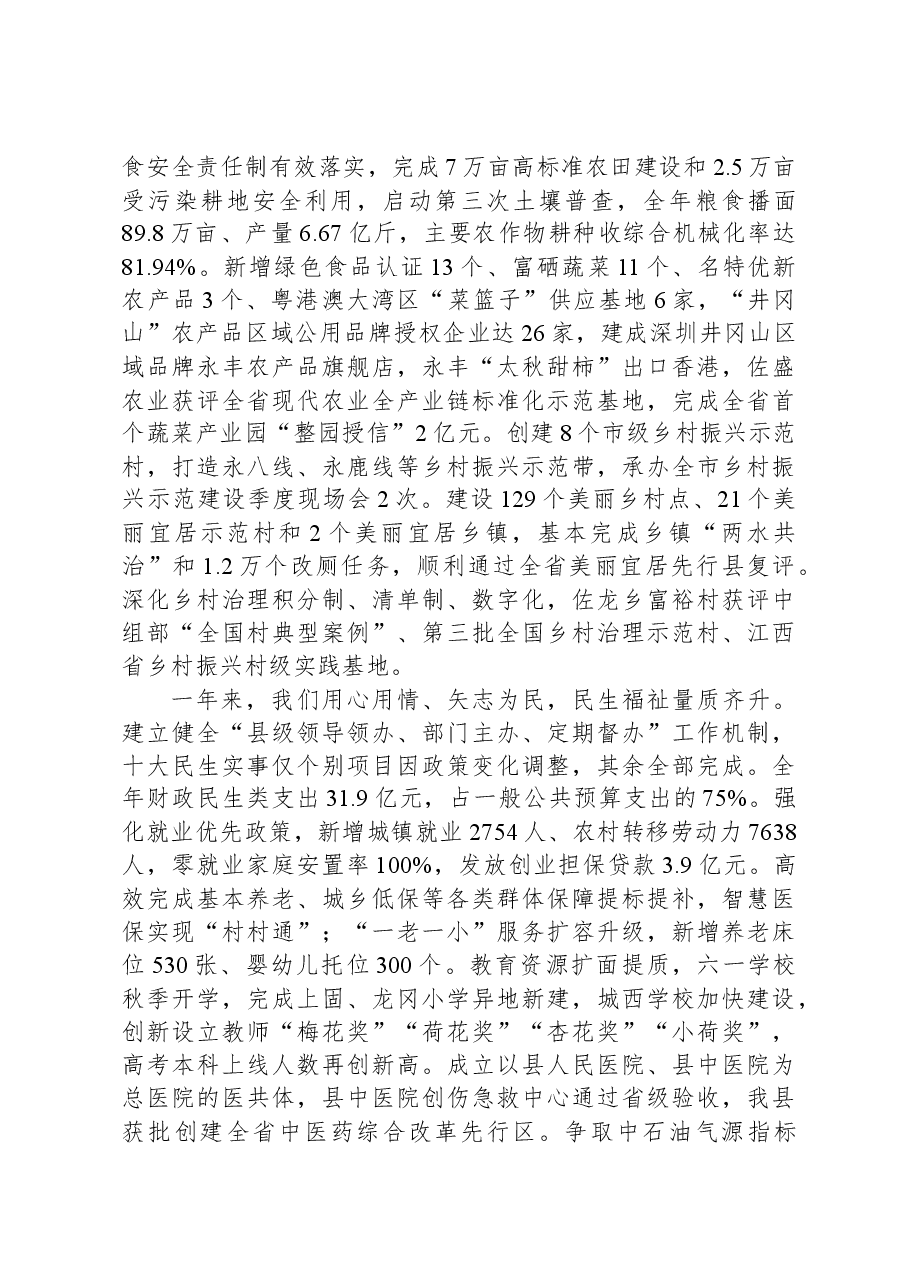 2024年永丰县政府工作报告.docx,第4页预览