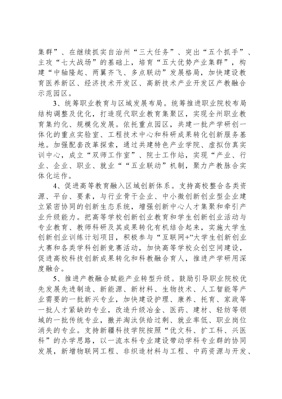 2024年度产教融合工作责任分工方案.docx,第2页预览
