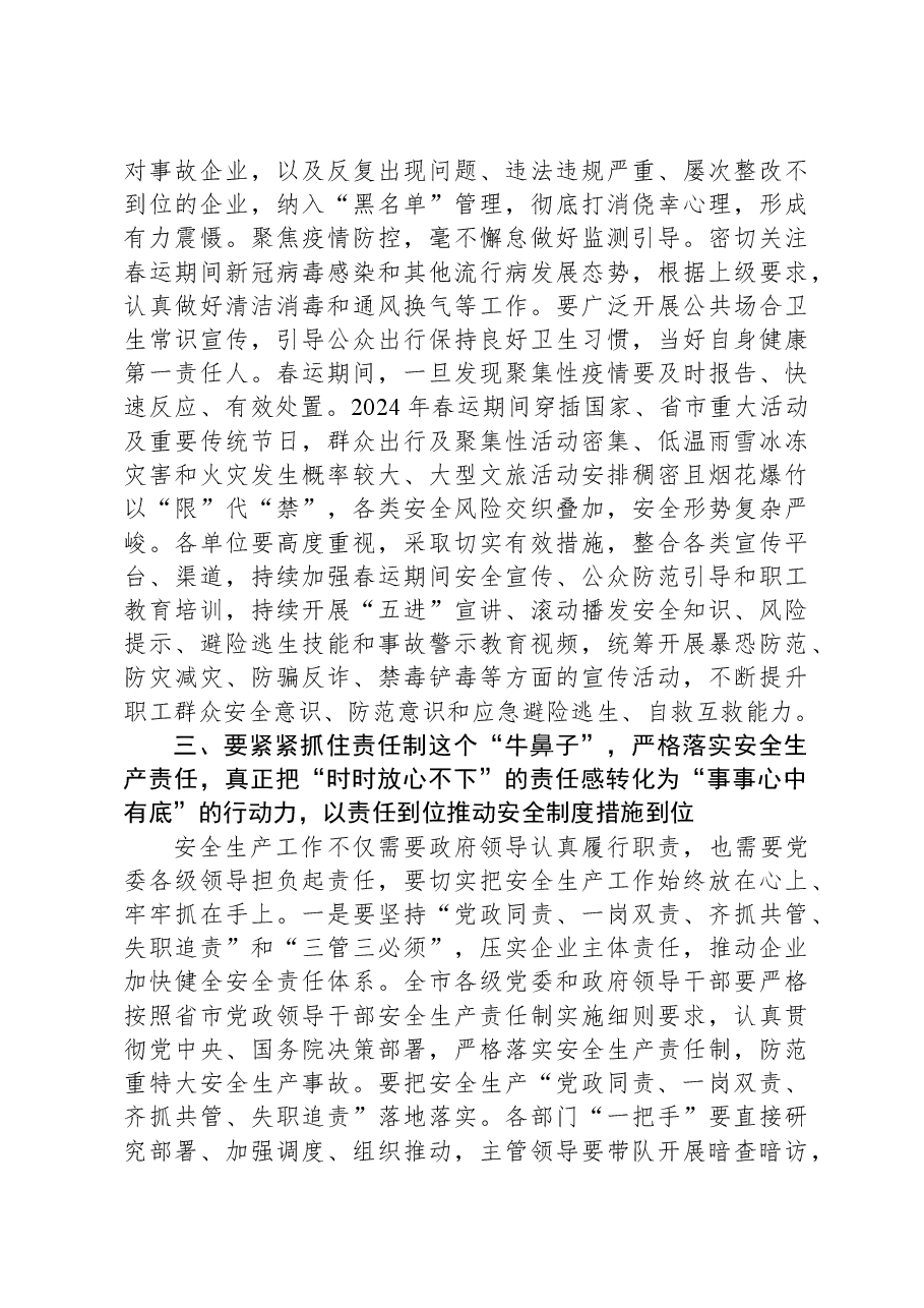 市委领导在春节安全生产工作部署会议讲话.docx,第4页预览