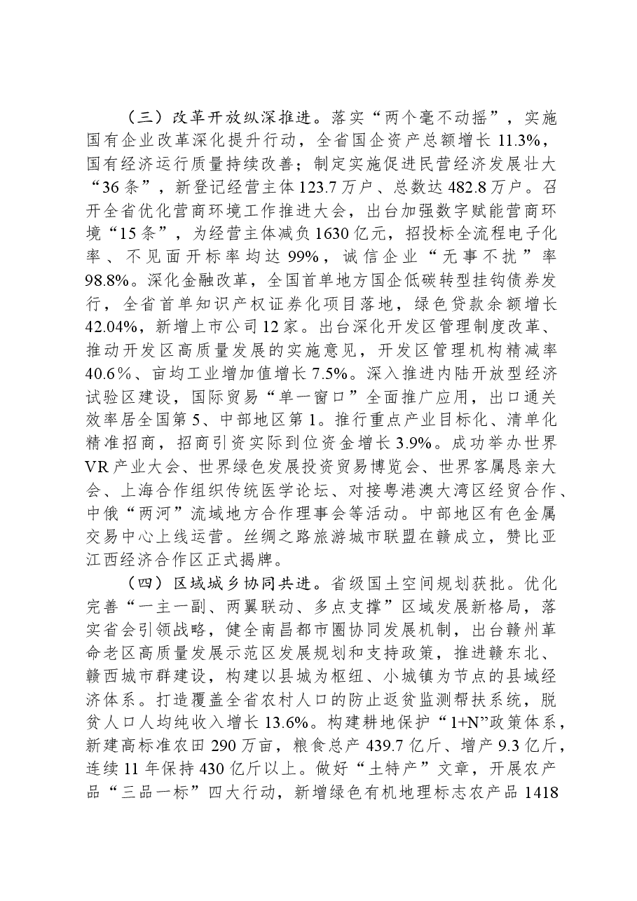 2024年江西省政府工作报告.docx,第3页预览