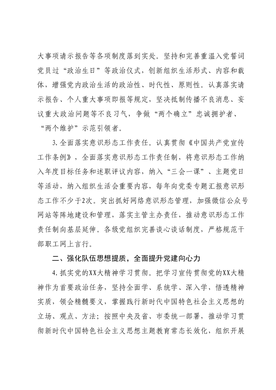 市直部门党建工作要点.docx,第2页预览