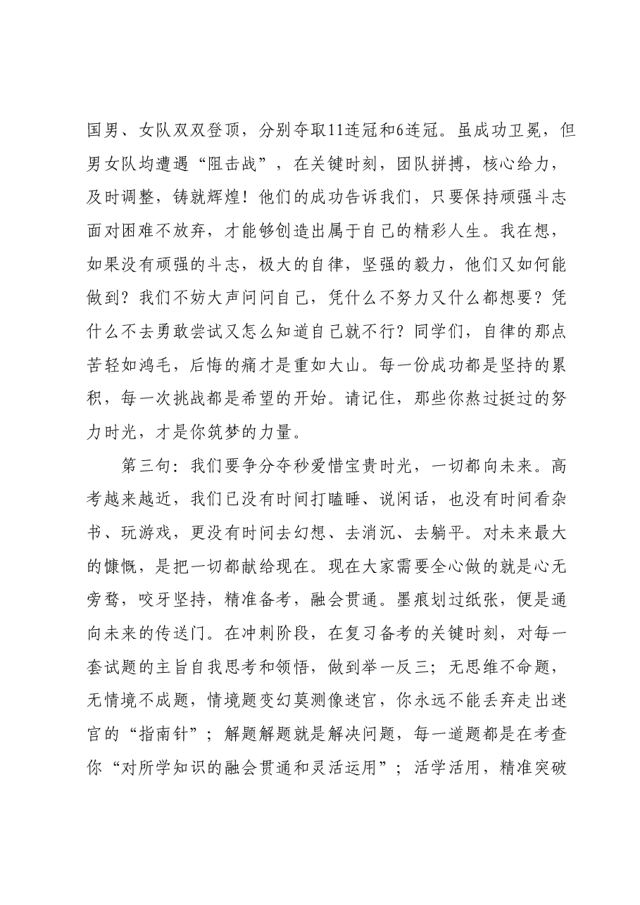 (5篇)在2024年高考冲刺动员大会上的讲话汇编.docx,第4页预览