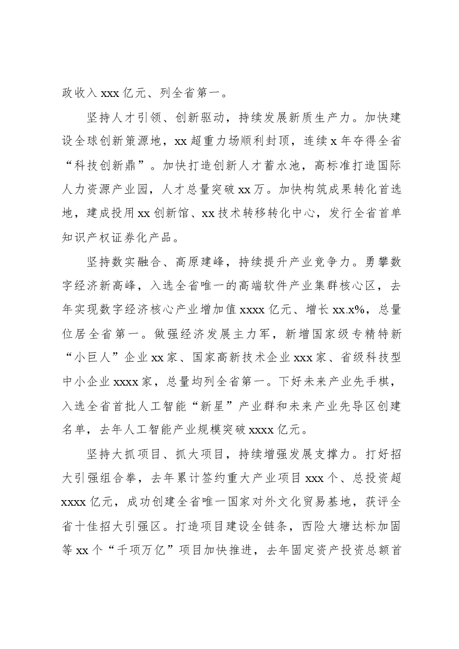 （5篇）市、县（市、区）委书记在深入实施“八八战略”强力推进创新深化改革攻坚开放提升工作例会发言材料汇编.docx，第4页预览