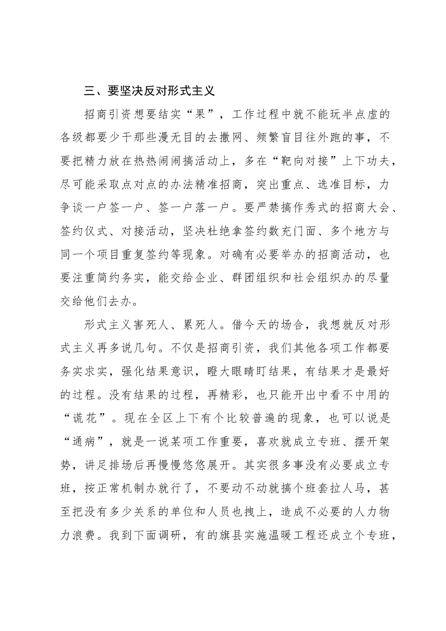 在2024年全区招商引资暨诚信建设会议上的讲话.docx，第3页预览