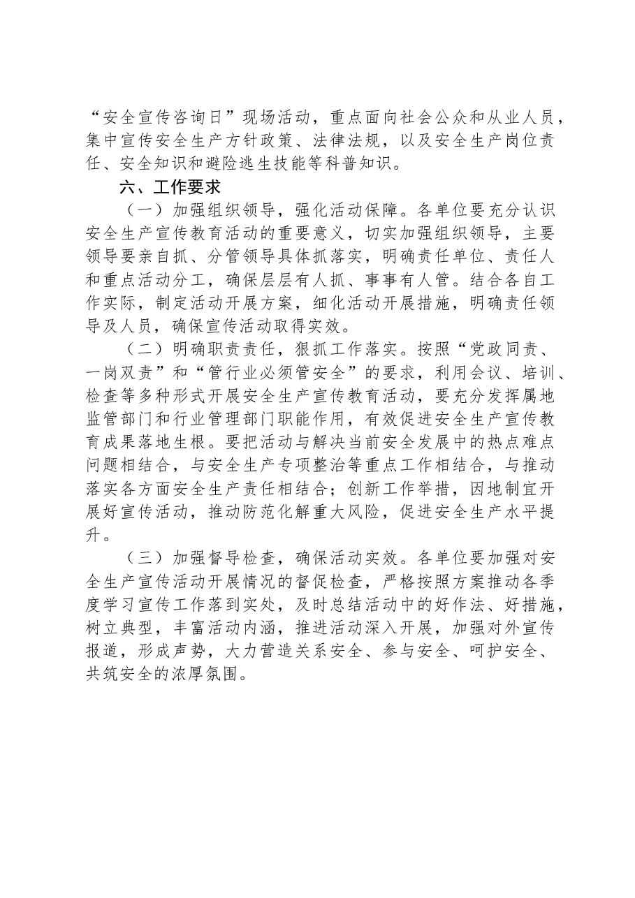 学习宣传习近平总书记关于安全生产重要论述及重要指示批示精神的工作方案.docx，第4页预览