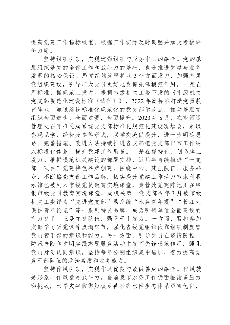 市水务局关于党建与业务融合发展情况汇报.docx,第2页预览