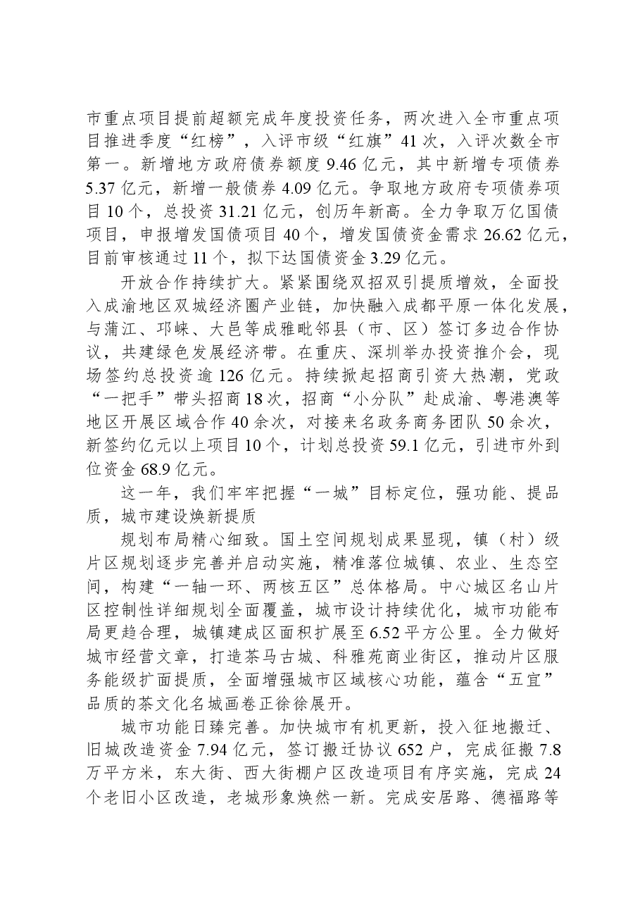 2024年名山区政府工作报告.docx,第2页预览