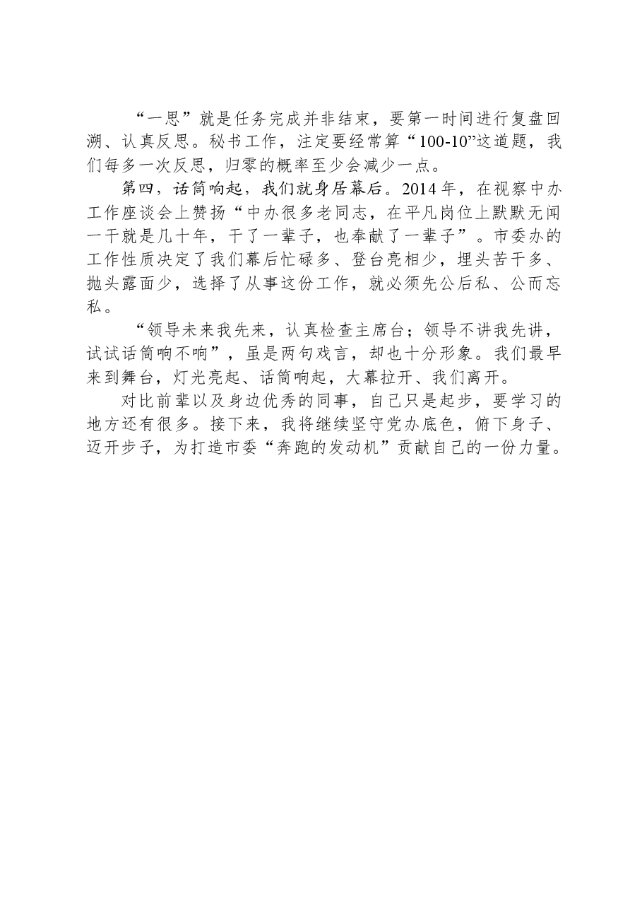 市委办秘书处干部的发言.docx,第2页预览