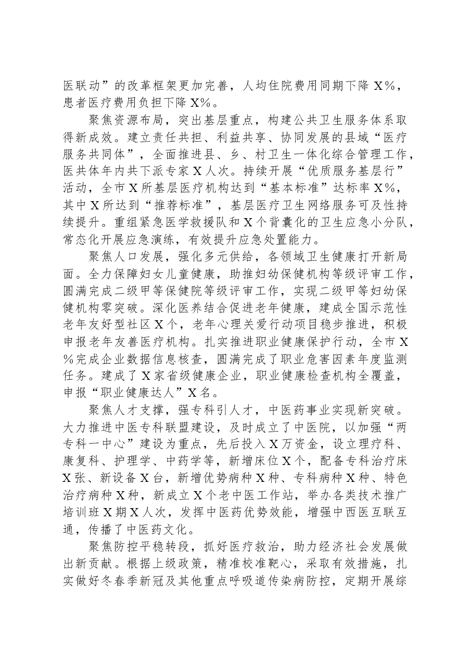 副市长在2024年全市卫生健康工作会议上的讲话.docx，第2页预览