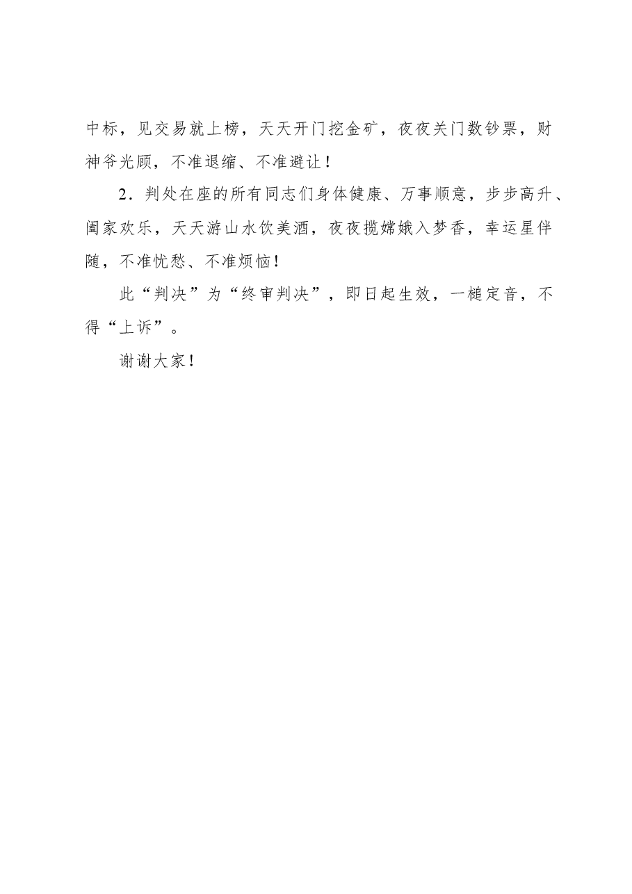 x商参会代表会员在xx联合会会员大会上的讲话.docx,第4页预览