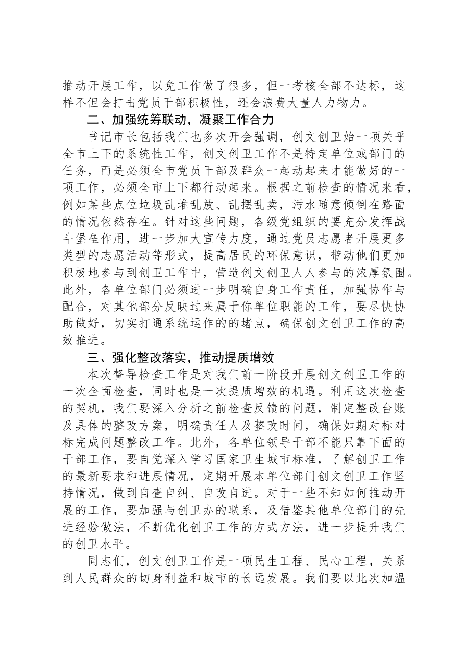 市创文创卫迎检工作会上的讲话.docx,第2页预览