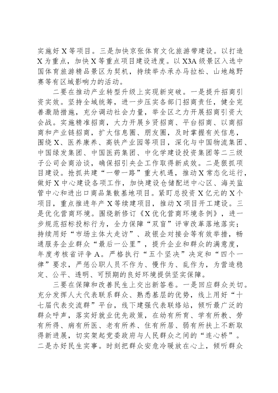 在区人代会闭幕时的讲话.docx，第4页预览