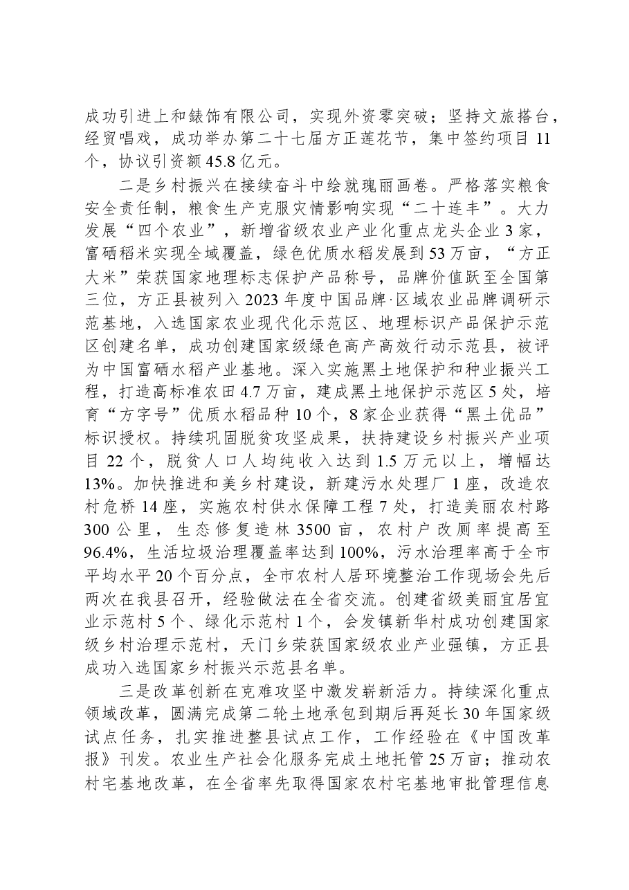 2024年方正县政府工作报告.docx,第2页预览