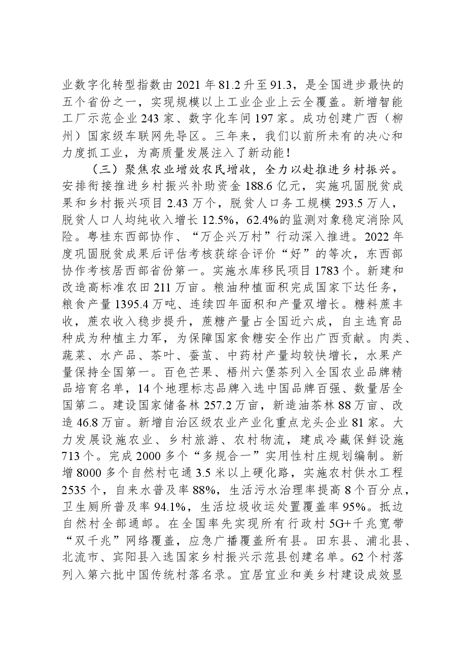 2024年广西壮族自治区政府工作报告.docx,第4页预览