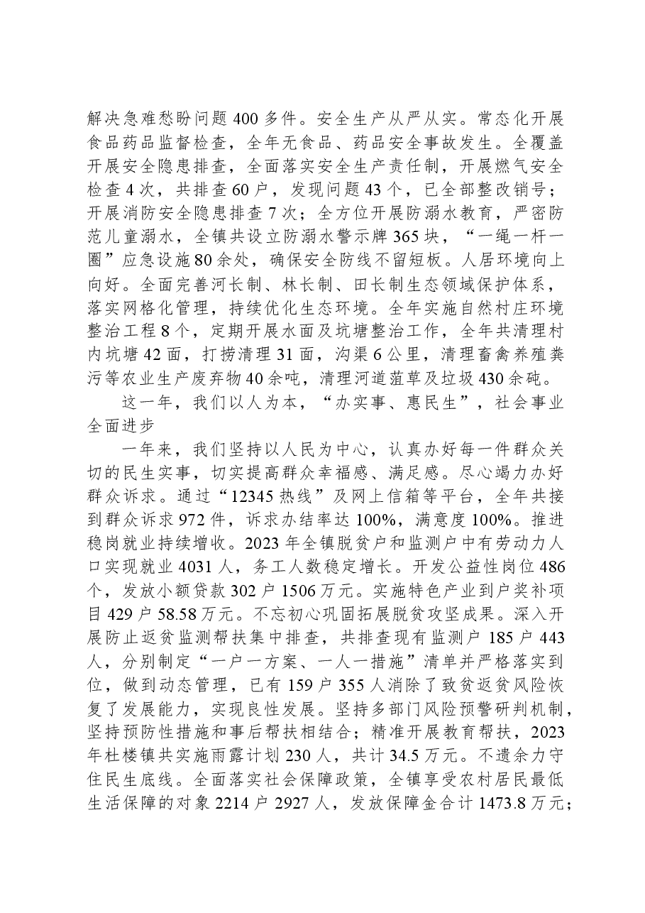 2024年杜楼镇政府工作报告.docx,第3页预览