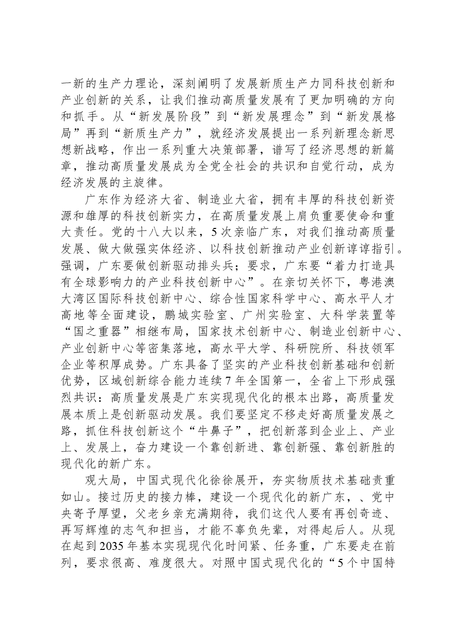 在广东省高质量发展大会上的讲话(实录).docx,第2页预览