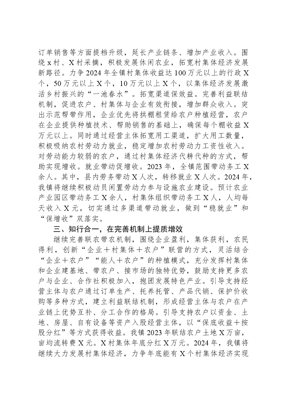 乡镇“千万工程”交流发言材料.docx,第2页预览