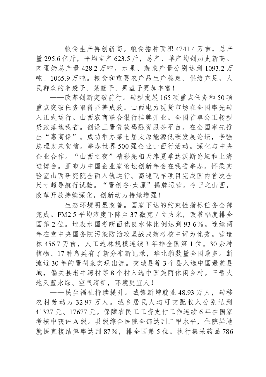 2024年山西省政府工作报告.docx，第2页预览