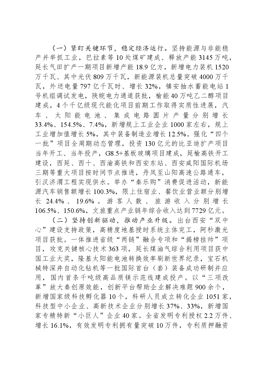 2024年陕西省政府工作报告.docx,第2页预览