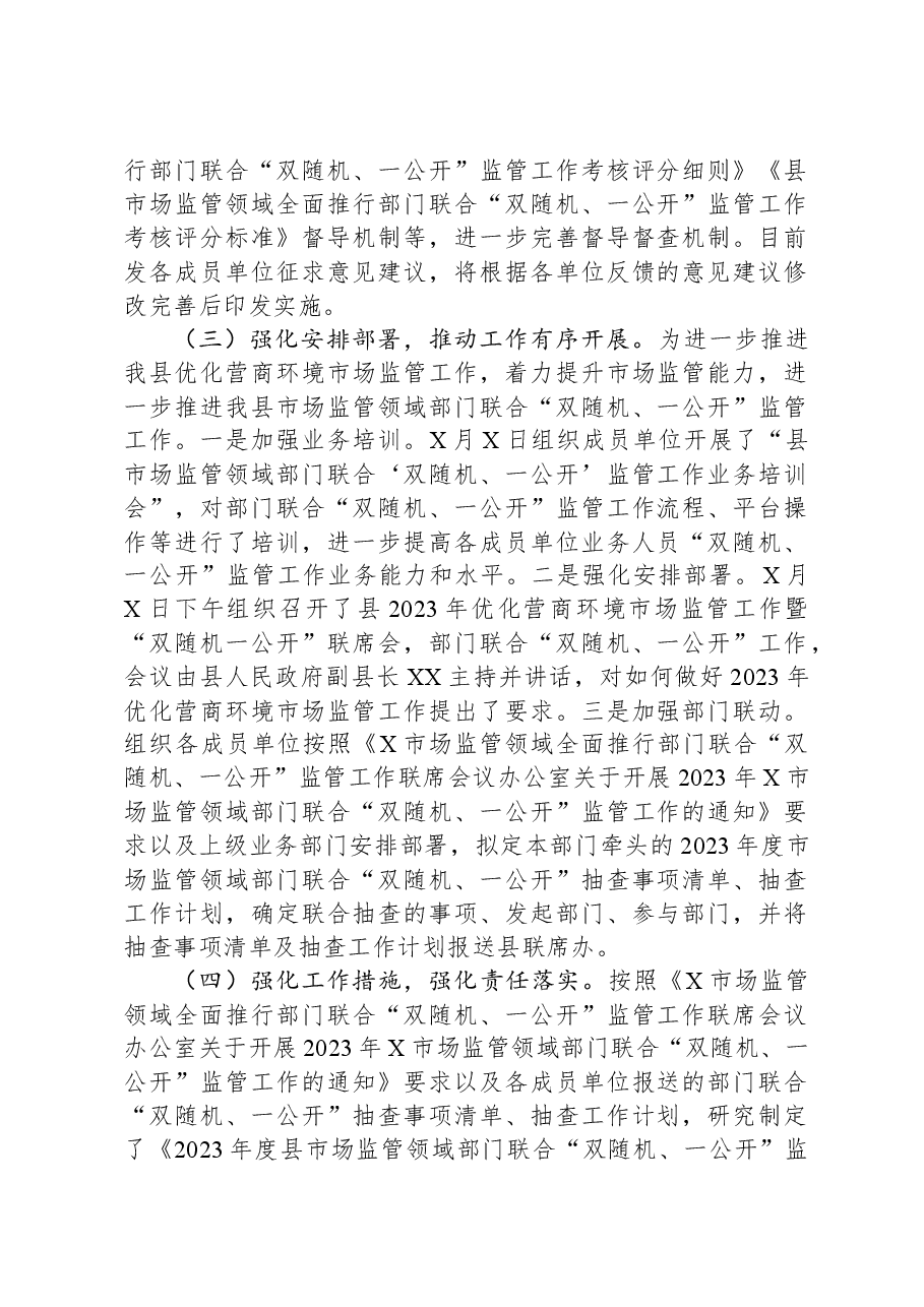 市场监管局在优化营商环境工作推进会上的汇报发言.docx,第2页预览