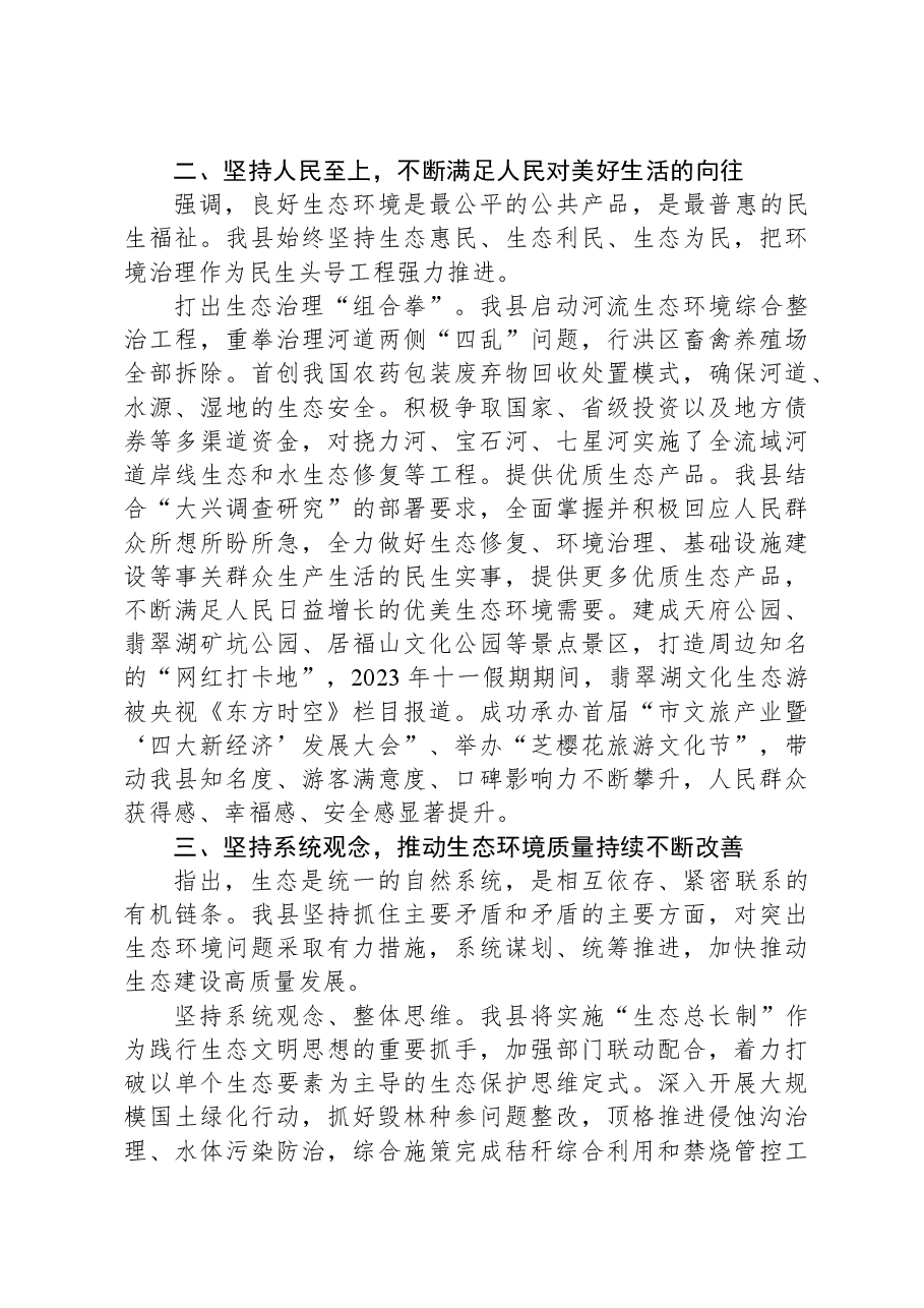 关于2023年度全县生态文明建设情况汇报.docx,第2页预览