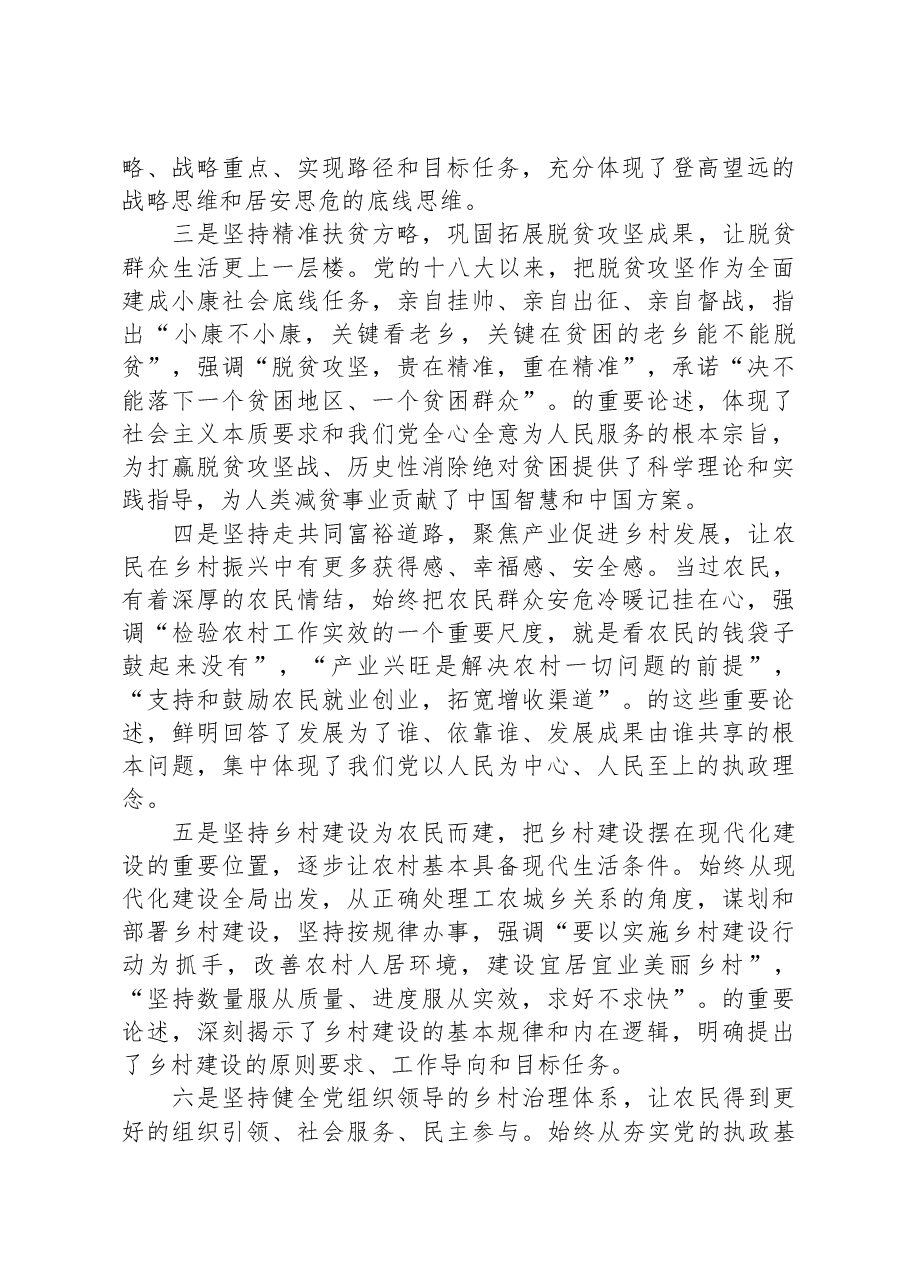 中心组发言:深刻理解“三农”问题全面助推乡村振兴.docx,第4页预览