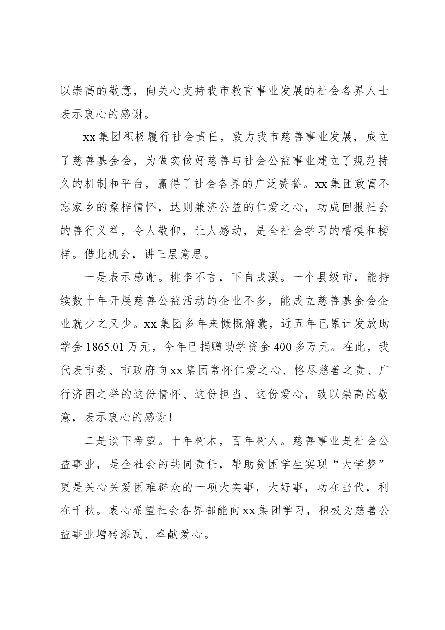 (4篇)公益慈善主题材料汇编.docx,第4页预览