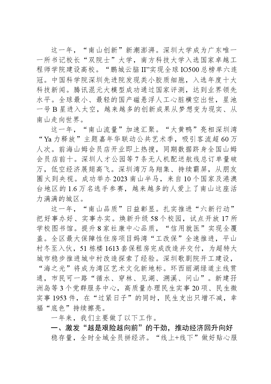 2024年南山区政府工作报告.docx,第2页预览
