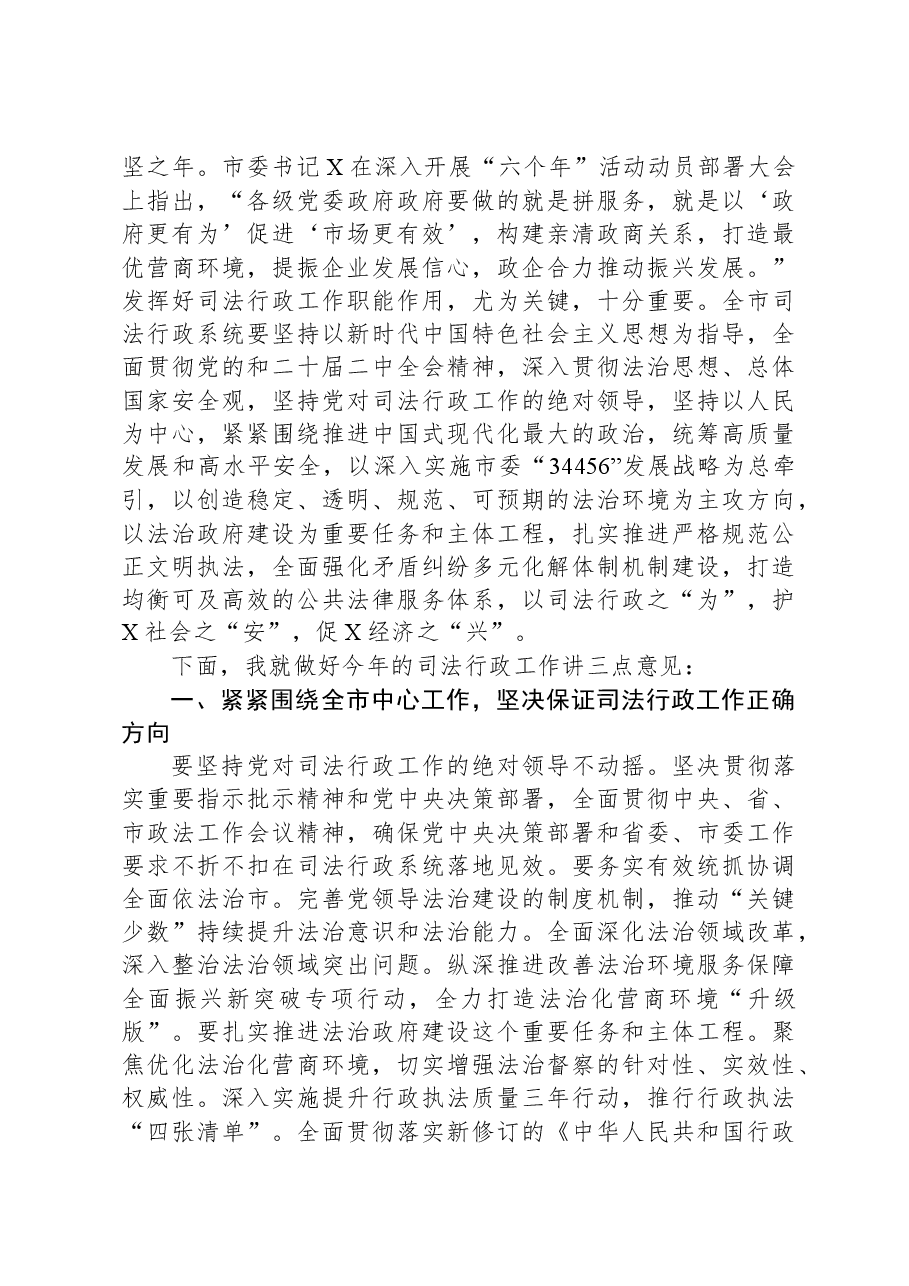 副市长在市司法局调研时的讲话.docx，第2页预览